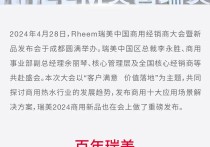 2024年瑞美中国商用经销商大会圆满举行!