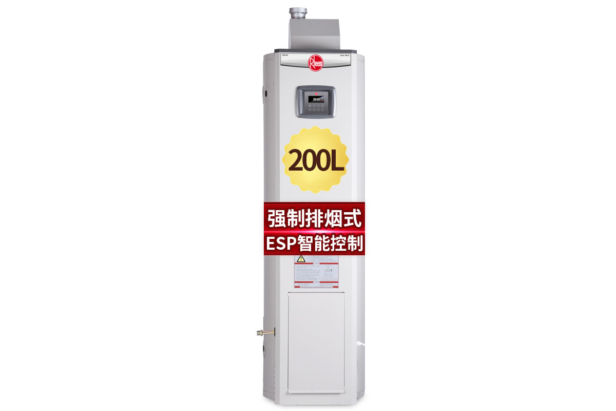 强制排烟 全自动运行中央燃气热水器 200升